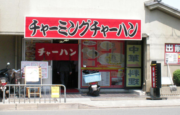 チャーハン付きチャーハン！？ユニークすぎる中華料理店