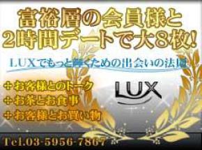 LUX(ラックス)