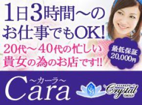 Cara~カーラ~