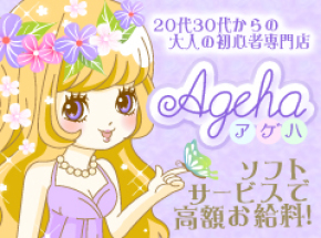 AGEHA