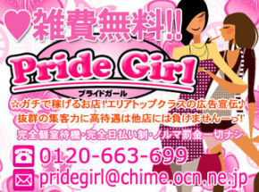 PRIDE GIRL-プライドガール-