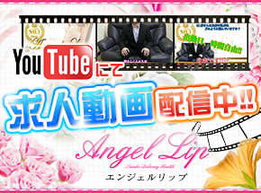 Angel Lip ～エンジェルリップ～ ショップ画像