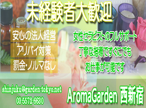 アロマエステGardenグループ