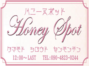Honey Spot ショップ画像