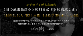 FIRST CLASS