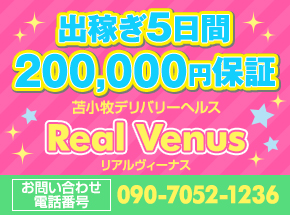 Real Venus(リアル ヴィーナス) ショップ画像