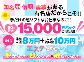 東京エステコレクション 新橋・銀座