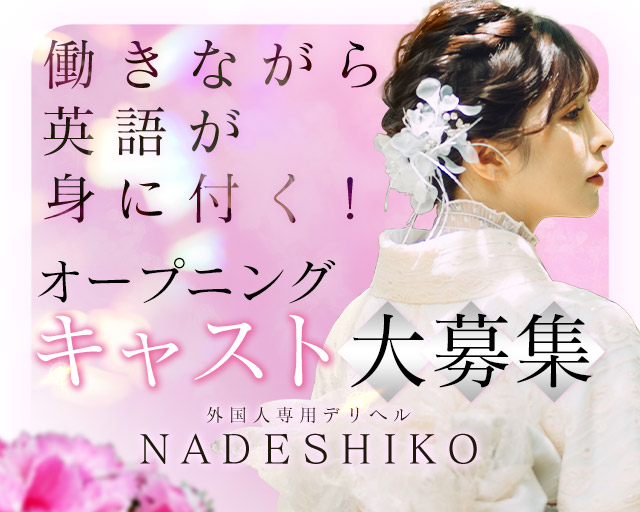 NADESHIKO ショップ画像